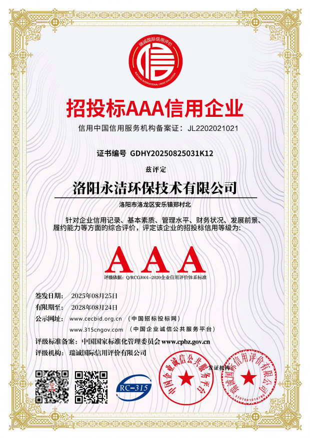 投標信用企業(yè)